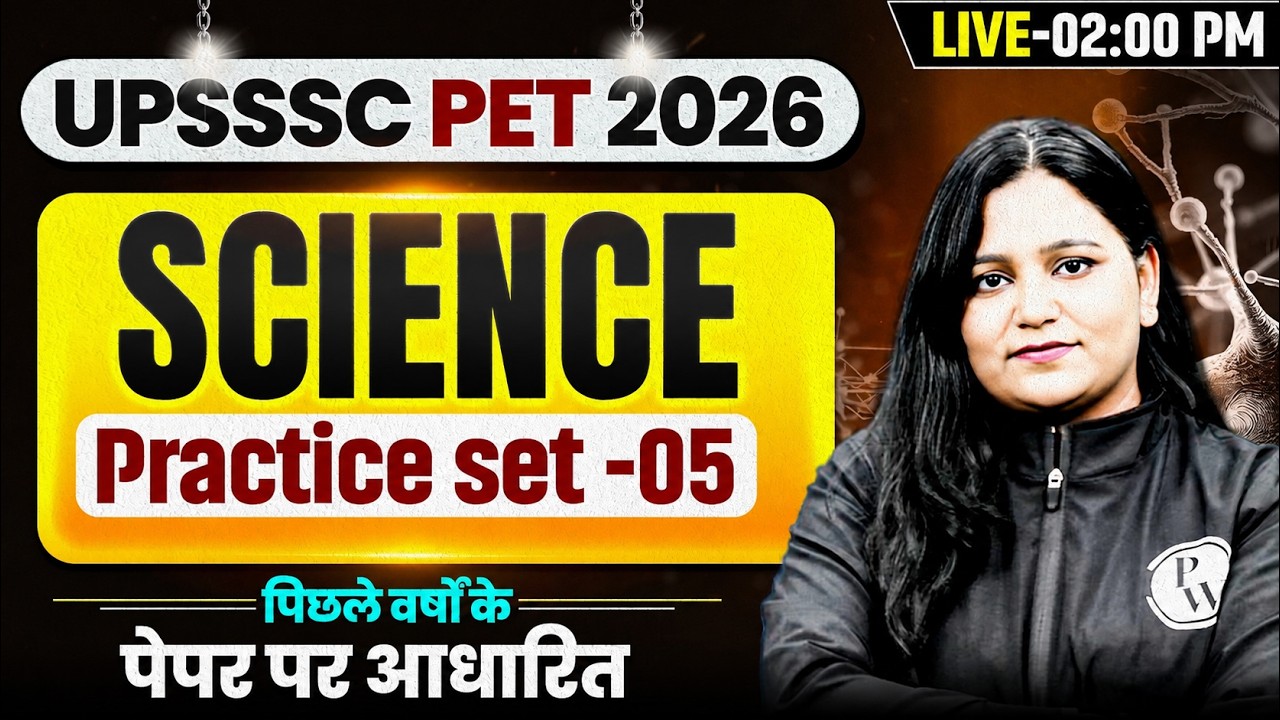 UPSSSC PET 2026 Science Class | UPSSSC Science Practice Set -05 | PET Previous Year Paper Based MCQs