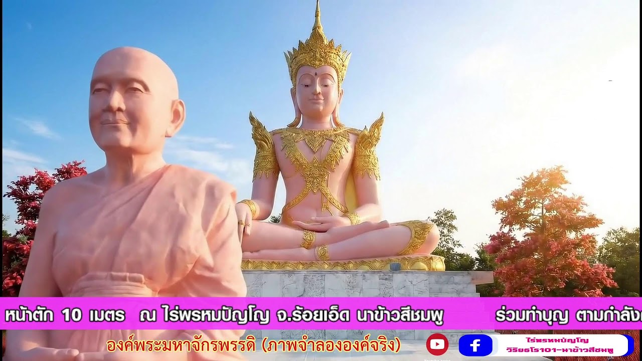 (Live) รอบที่ 5: สวดบทมหาจักรพรรดิ (18.00 - 19.00 น.) สวดพร้อมกันทั่วโลก