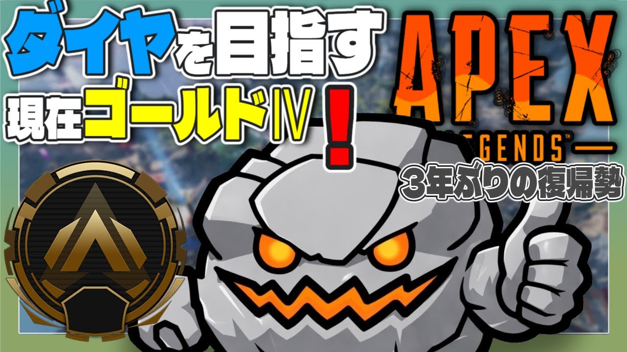 【APEX】今日からランクマッチやってくゾ！【APEX復帰勢】