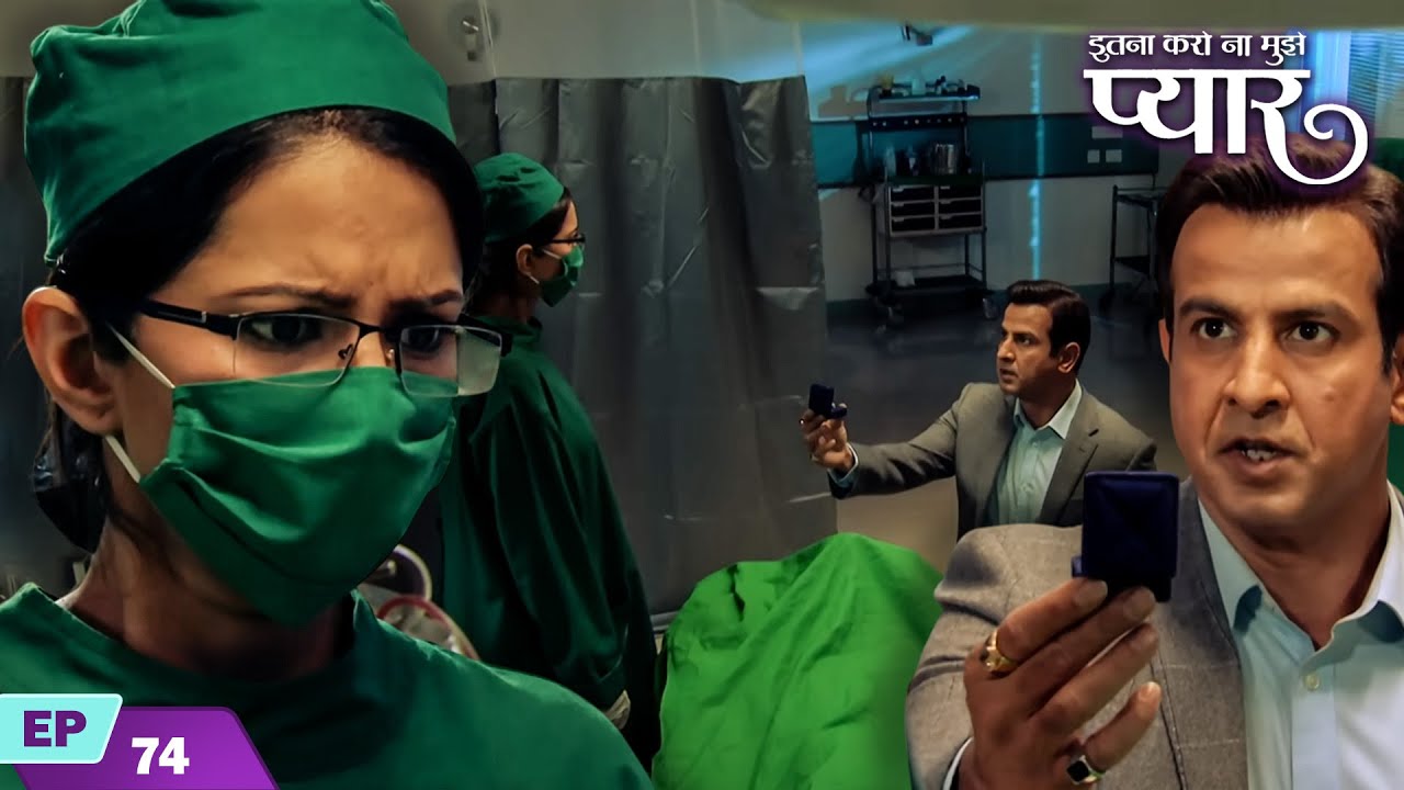 क्या रागिनी करेगी नील से शादी? | Itna Karo Na Mujhe Pyar | Episode 74 | Ronit Roy | Pallavi Kulkarni
