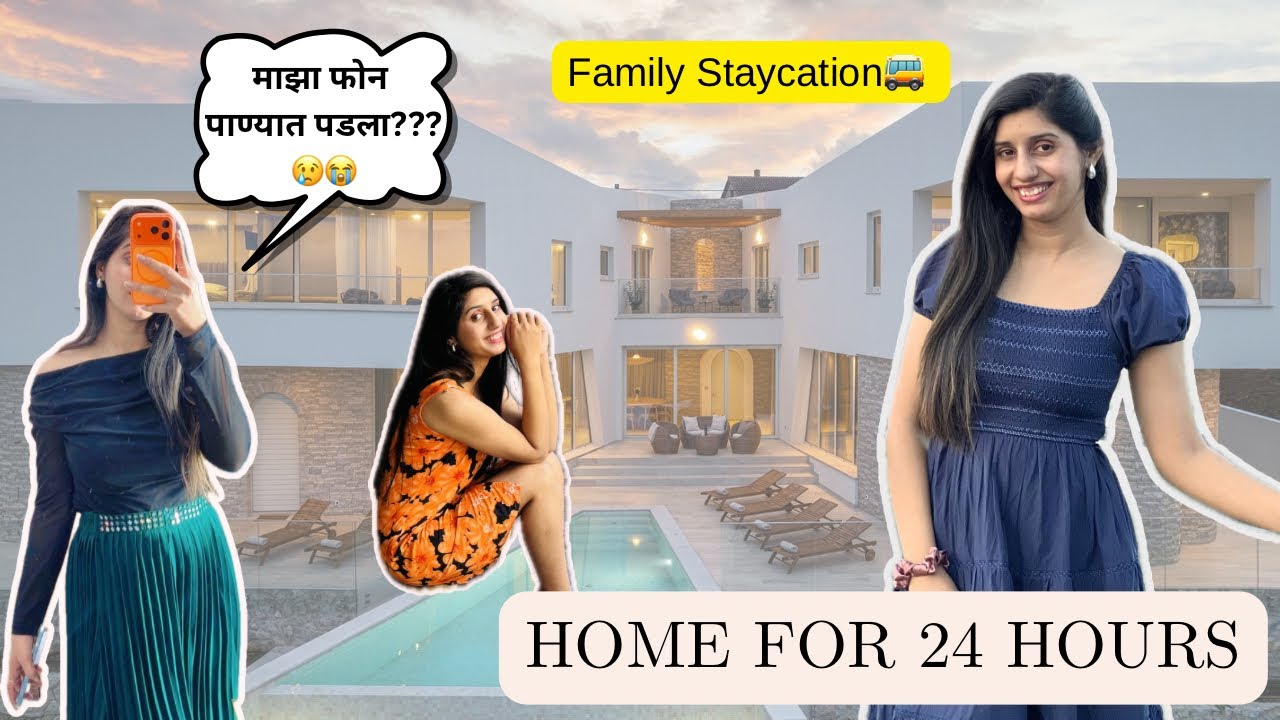माझा फोन पाण्यात पडला??? 😱📱 | Family Staycation 🏡
