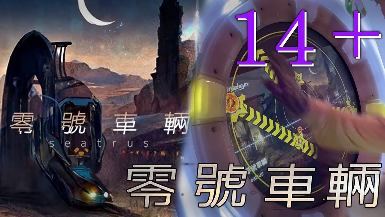 零號車輛 MASTER AP 【maimai でらっくす CiRCLE】