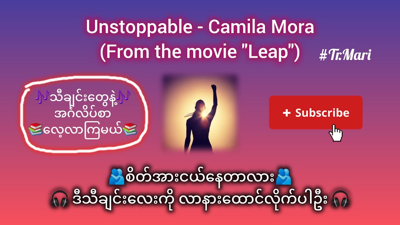 Camila Mora - Unstoppable