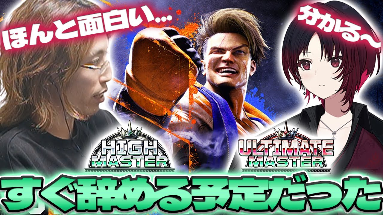 【スト6】発売から2年、ずっと遊び続けている件について話す如月れん＆SHAKA【2025/4/1】