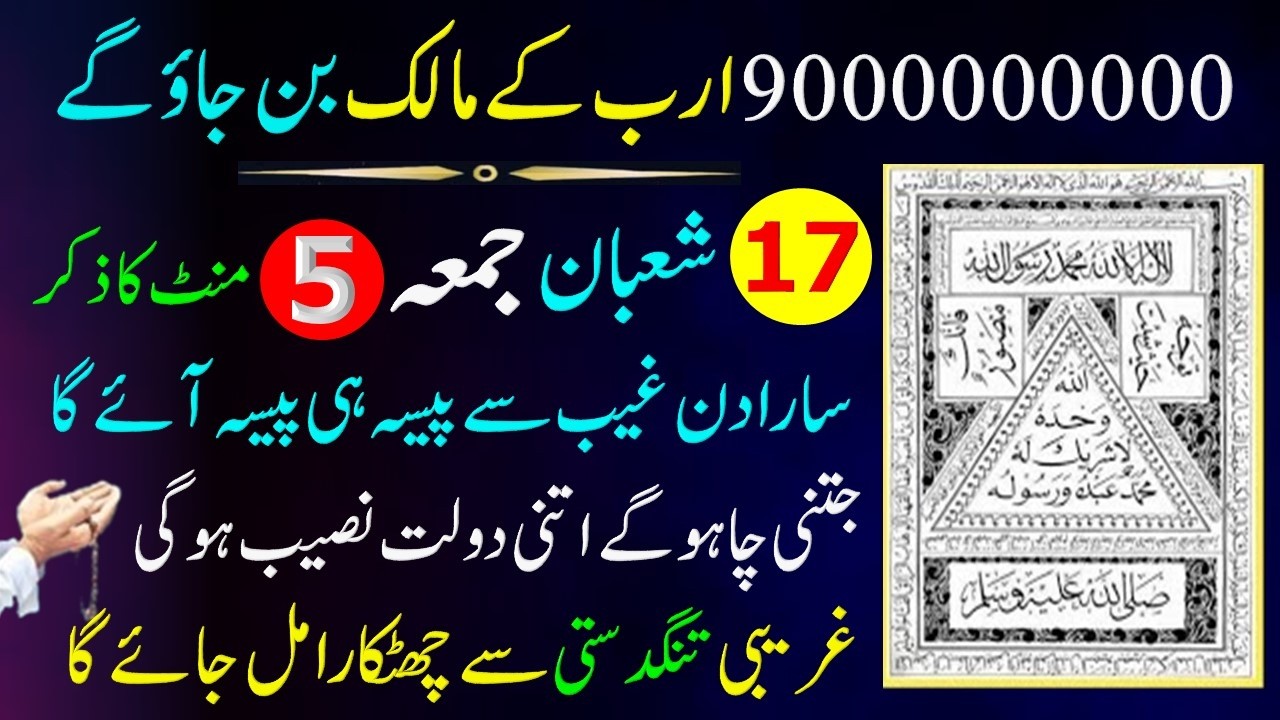 900 Arab Ka Malik Ban Jao Ga Ajj Ka Din 5 Mint Ka Ziker Sara Din Gaib Sy Rizq Mily Ga|Rizq ka Wazifa