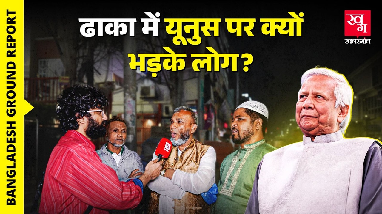 Jamaat के दफ्तर में कैमरा बंद क्यों करवाया? किसकी सरकार बनेगी? Bangladesh Elections 2026 | BNP
