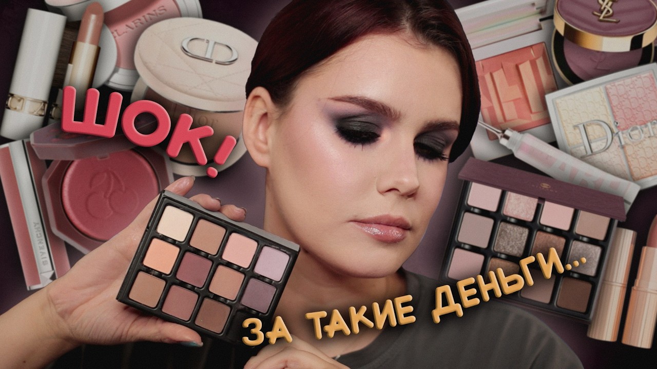 Пробую КУЧУ ЛЮКСА 😱 Тени VISEART Lilas Lumière, Paris Mattes, румяна YSL и другое