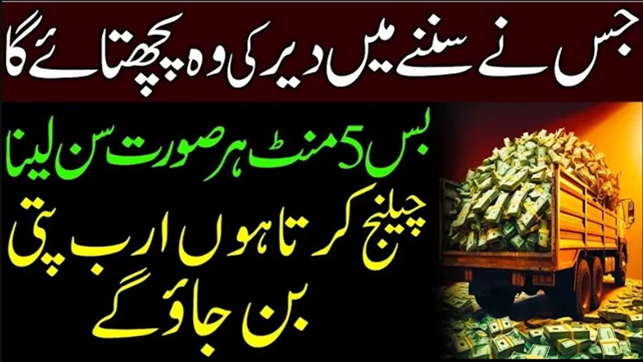 Dua Jo Dolat Ka Dariya Kholegi I Itna Paisa Ayega Kay Soch Nahi Sakte I Powerful Wazifa For Rizq