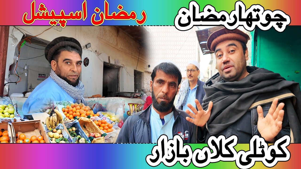 Fourth Day Ramazan 2026 | Saleh Khana Kotli Kalan | 4th Ramzan | Ramazan Special@dailykhattaknama