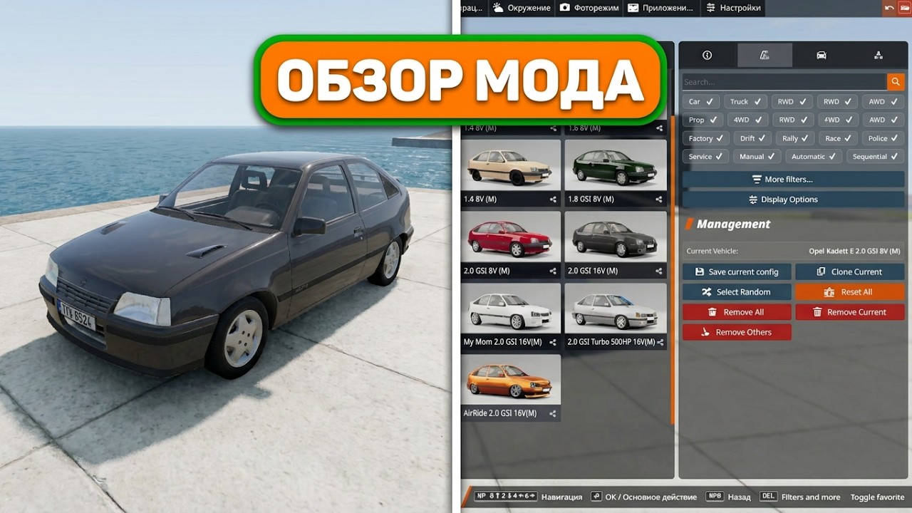 Opel Kadett E для BeamNG.drive