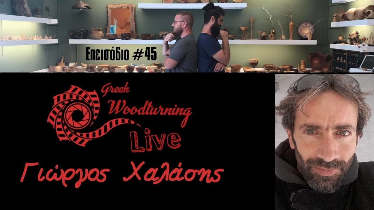 ✅G.W.L.#45 - Γιώργος Χαλάσης, ο Μάστορας που δίνει λύσεις!