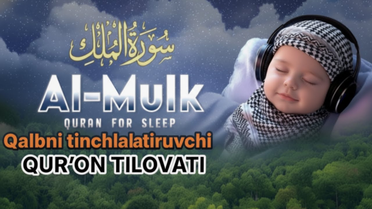 Сердце Мгновенно Обретает Покой | Сура Аль-Мульк Успокаивает Душу и Сердце