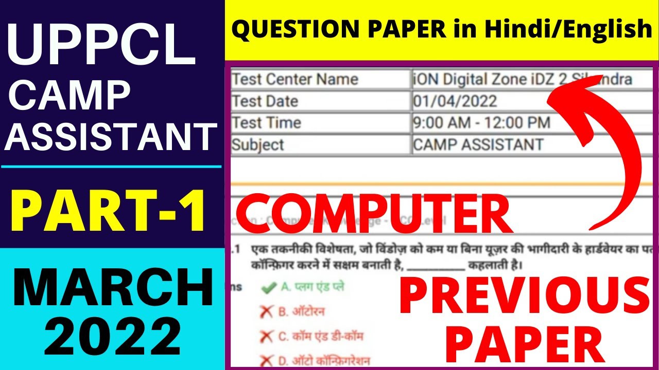 UPPCL Camp Assistant Computer Previous Paper | UPPCL Camp Assistant Paper with Answer 2022