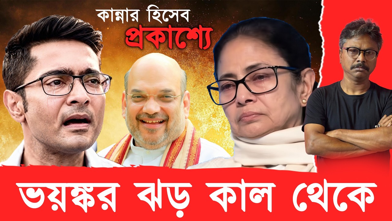 SIR বিপদ বেড়ে গেল তৃণমূলের, বিজেপির খেলাও শুরু