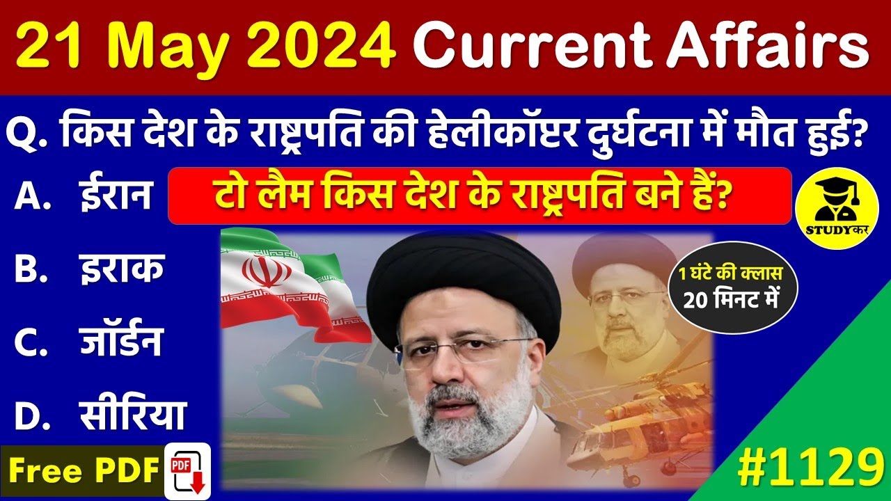 21 May 2024 Daily Current Affairs | Today Current Affairs| Current Affairs in Hindi | SSC 2024