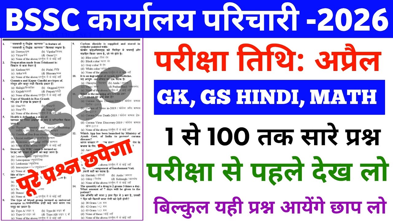 BSSC Office Attendant viral Question | BSSC Karyalay parichari previous year question | BSSC GK 