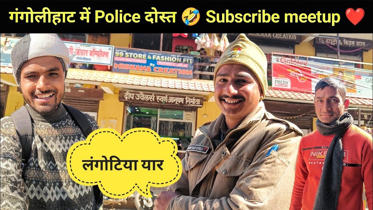 गंगोलीहाट में Police 🚨 दोस्त संग मिल रौतेला के Subscriber❤️🤣||  Gangolihat market|| Funny Vlog