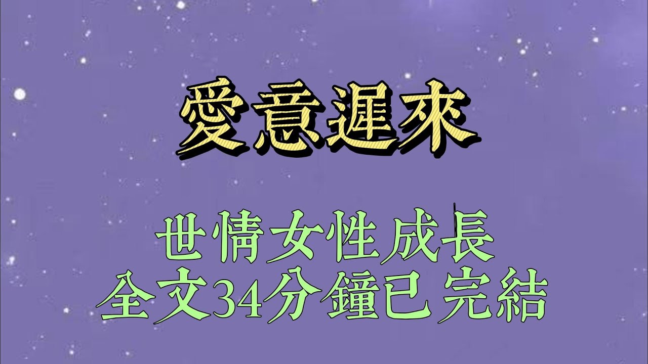 和程璟結婚第三年，我開始想離婚。閨蜜覺得我瘋了。「他可是萬里挑一的好男人，你到底爲什麼？」程璟是滿分的丈夫。我挑不出錯，只無聲笑笑