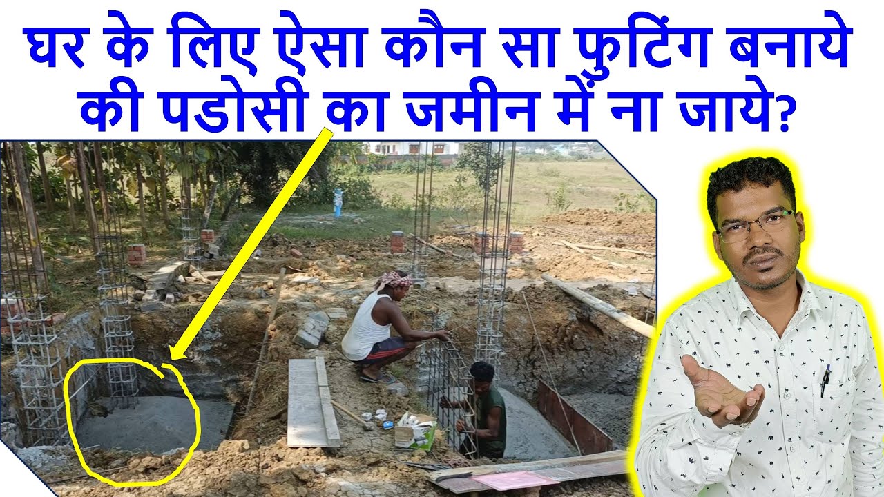 कौन सा फुटिंग बनाये की पडोसी का जमीन में ना जाये? Difference between Eccentric  and Centric Footing