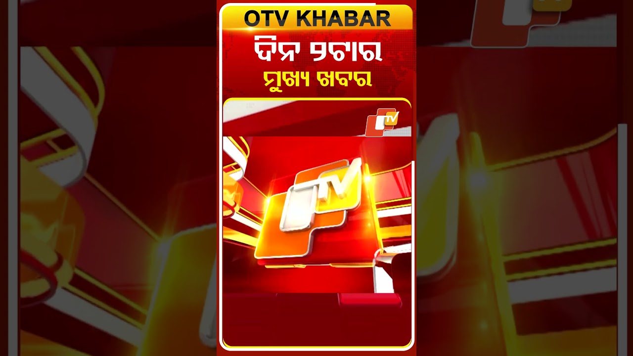 ଦିନ 2ଟା ଟପ୍ ହେଡଲାଇନ୍ସ | 2PM Headlines | 27th February 2026 | Odisha TV | OTV
