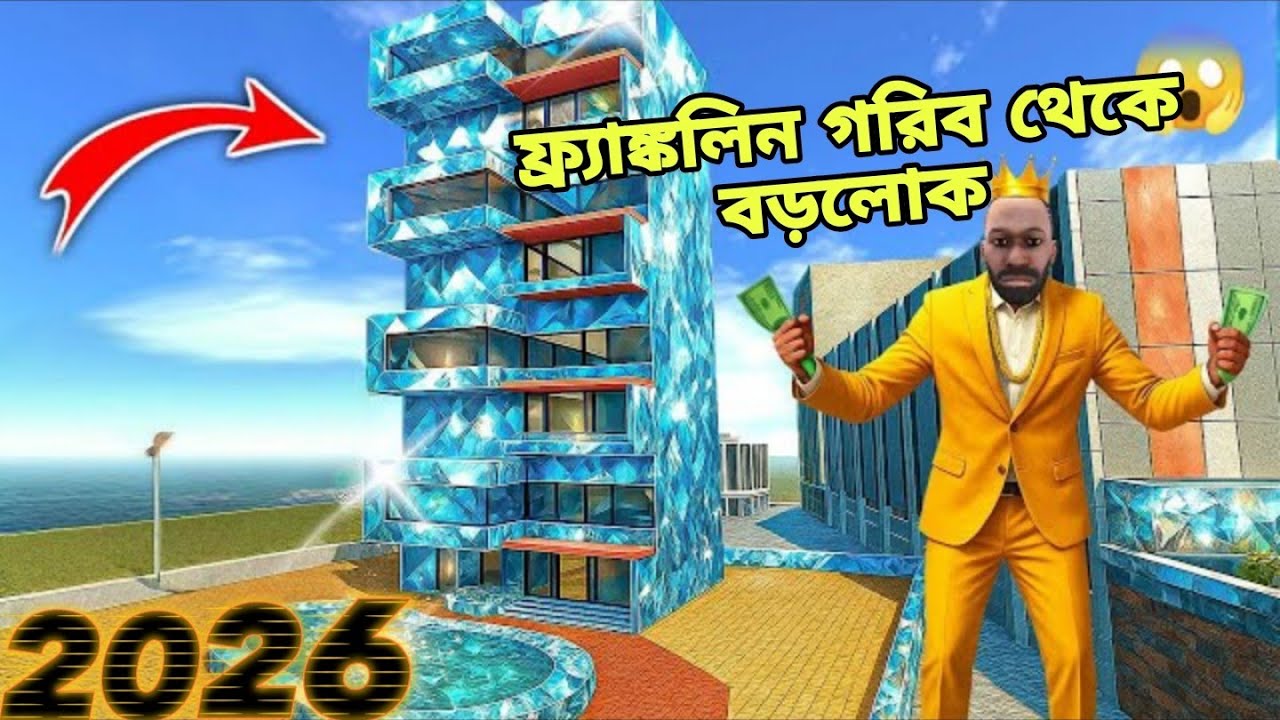 Franklin তার বাড়িটিকে ডায়মন্ড হাউস ইন-এ আপগ্রেড করুন 😱🏢🤯INDIAN BIKR DRIVING 3DSerch 🎮 !!