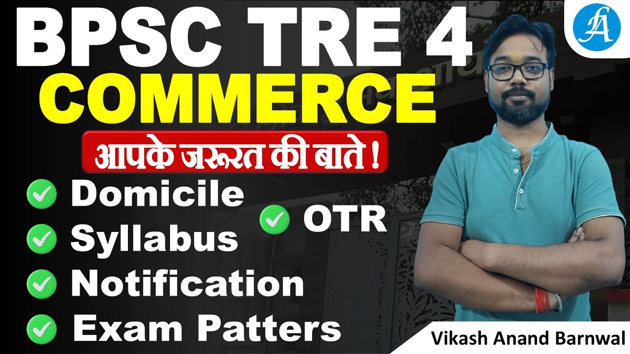 BPSC TRE 4.0 Commerce Syllabus, Domicile, Eligibility, Exam Date, OTR By Vikash Sir