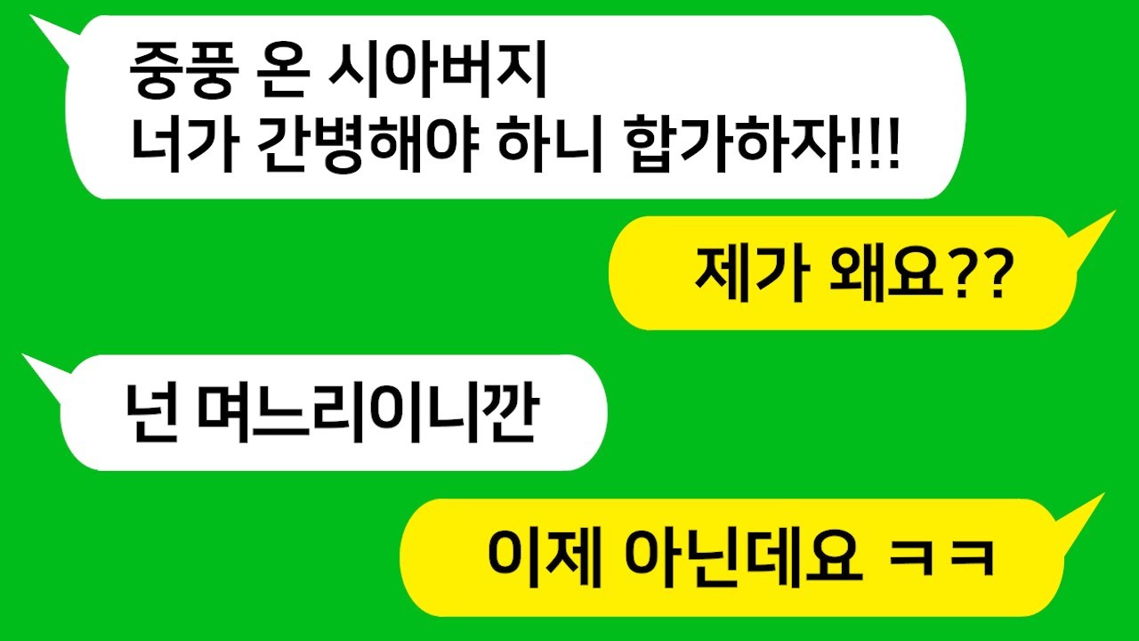 [톡톡사이다 몰아보기] 며느리니깐 당연히 중풍 걸린 시부를 간호해야 한다며 합가를 요구하는 무개념 시모와 시누이를 참교육!!!  사연라디오/베스트사연/사연모음/카톡썰/수면사연