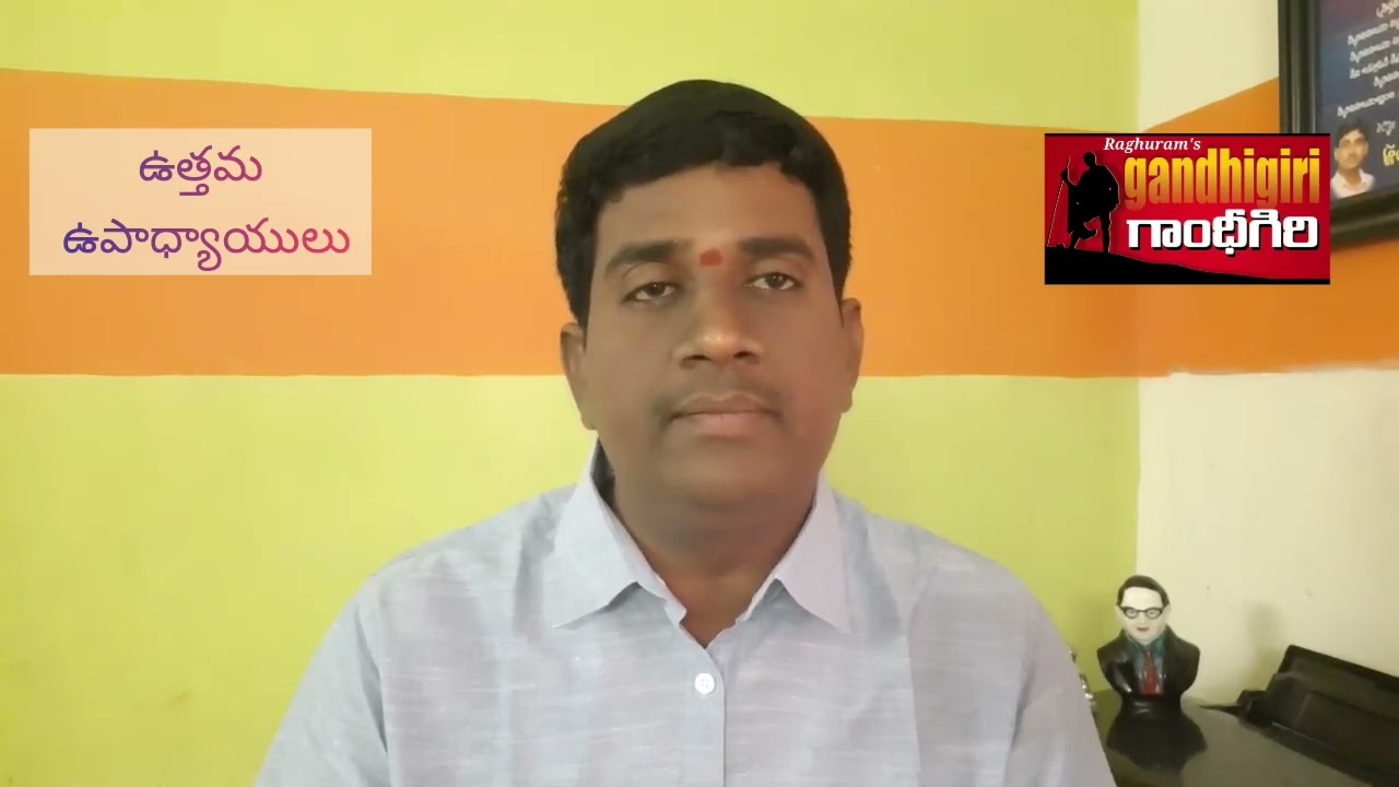 ఉత్తమ ఉపాధ్యాయుల లక్షణాలు || Characteristics Of Good Teacher || 18.11.2022