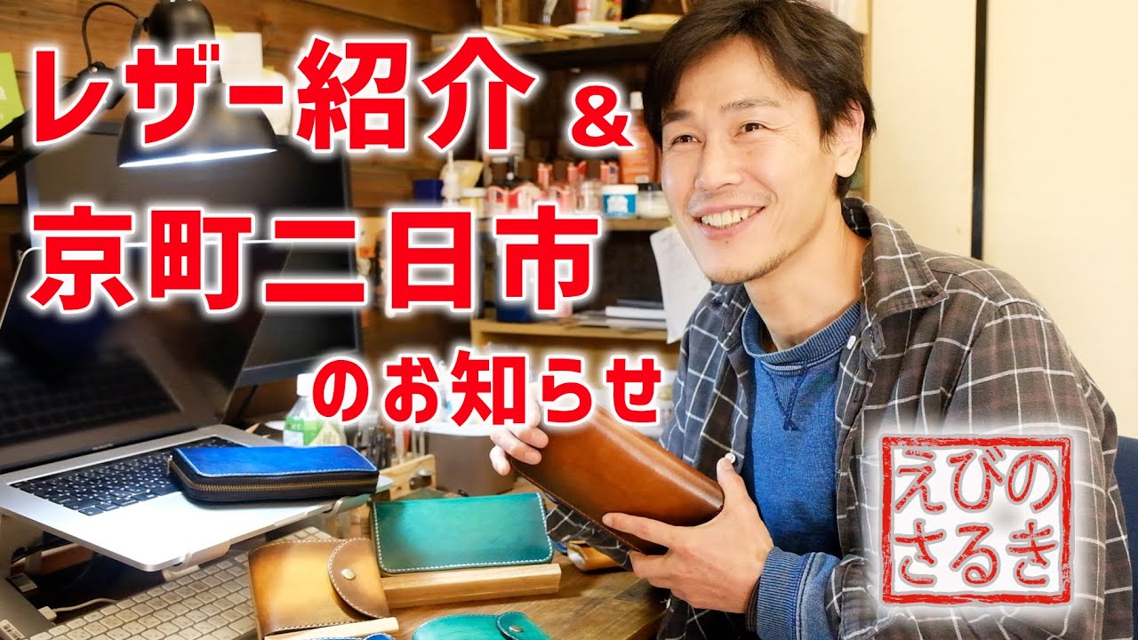 【えびのさるき】レザー紹介&京町二日市出店のお知らせ | レザークラフト | ロングウォレット | ハーフウォレット | 革財布 | ハンドメイド | 京町 | えびの | えびの市 | 宮崎