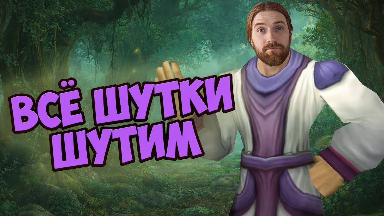 Пытаюсь обмануть WoW Hardcore. 24.01.2026
