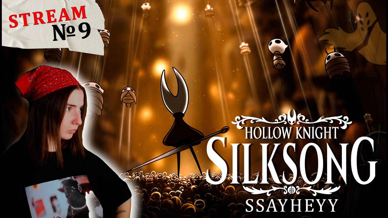 ОСВОБОЖДЕНИЕ ЗВОНВИЛЛЯ ➤ HOLLOW KNIGHT: SILKSONG ➤ ЧАСТЬ 9