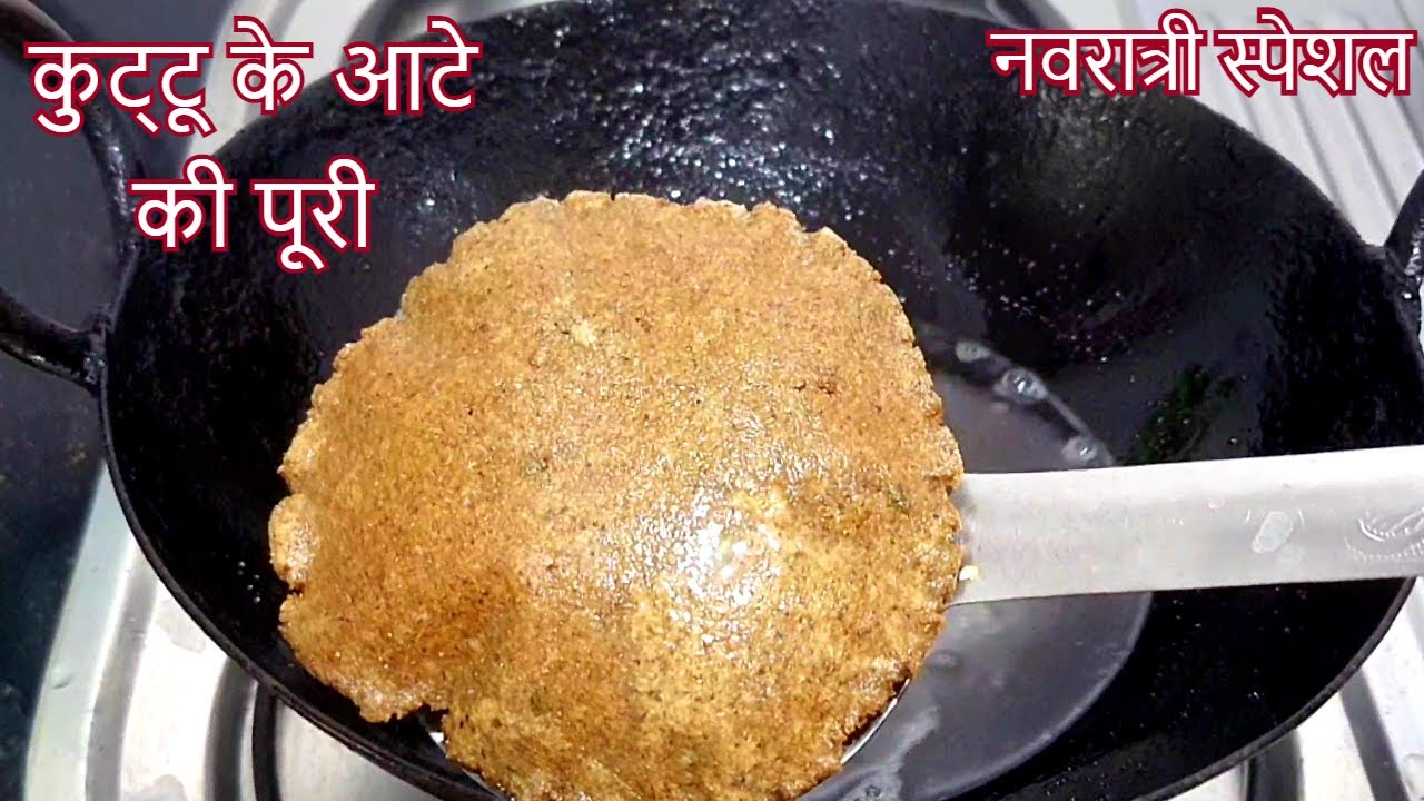 कुट्टू के आटे की फूली फूली पूरी बनाने का आसान और सटीक तरीका। Kuttu ek atte Ki Puri | Navratri Recipe