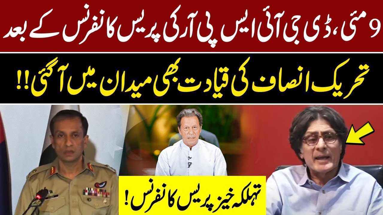 PTI Leaders Response to DG ISPR Press Conference | Hassan Rauf Aggressive Speech | GNN