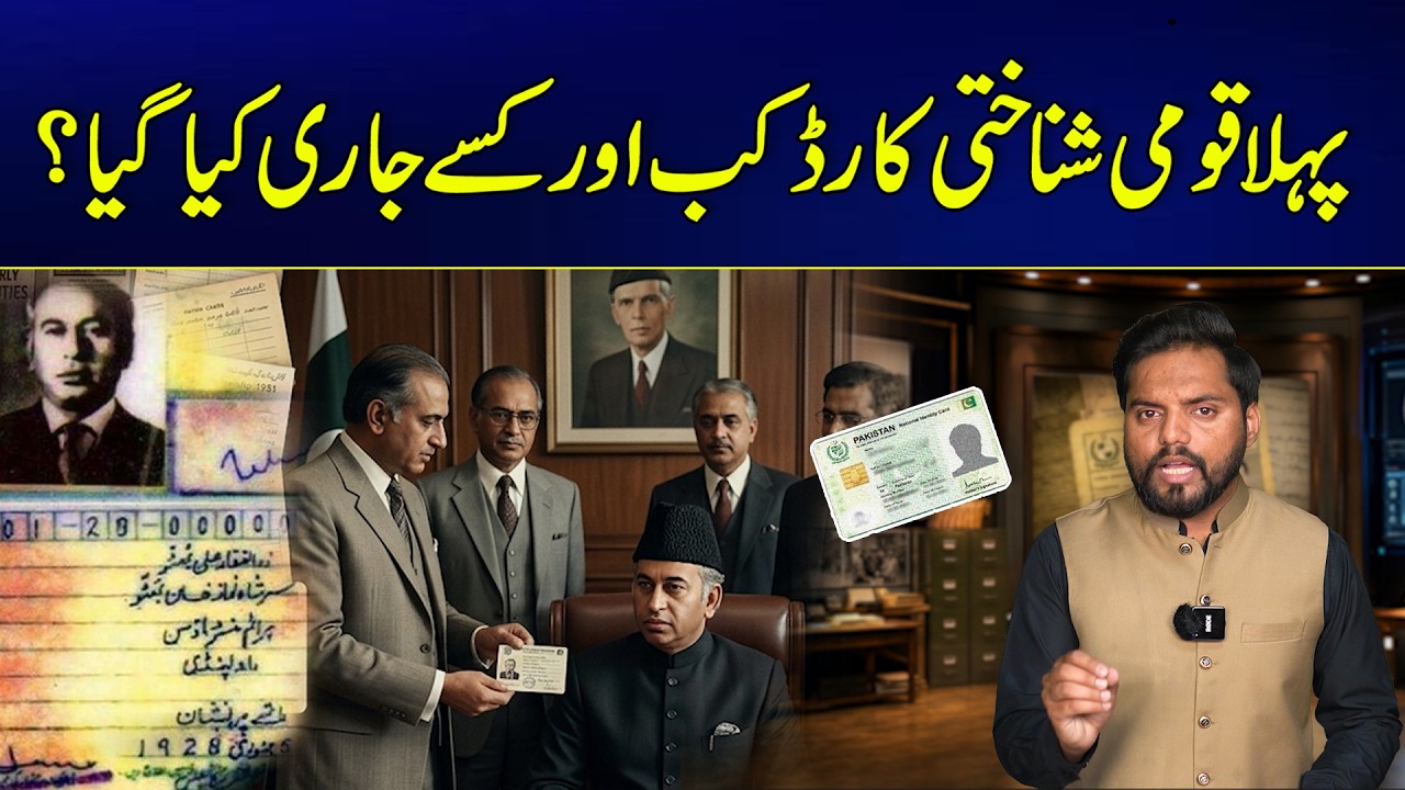 First National Identity Card in Pakistan &mdash; Who Got It and When? News Update | Rohi