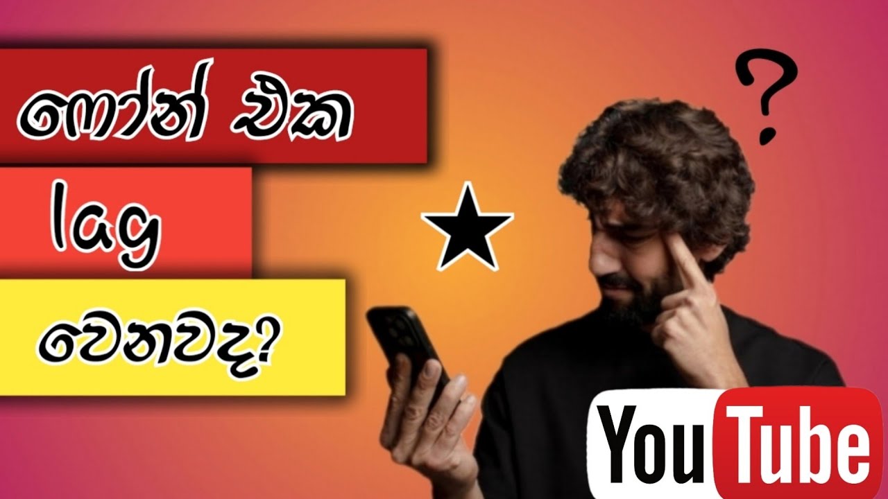 ඔයාගේ phone එකත් lag වෙනවද?එහෙනම් මේ video එක දැන්ම බලන්න|if your phone lagging?Watch this video now