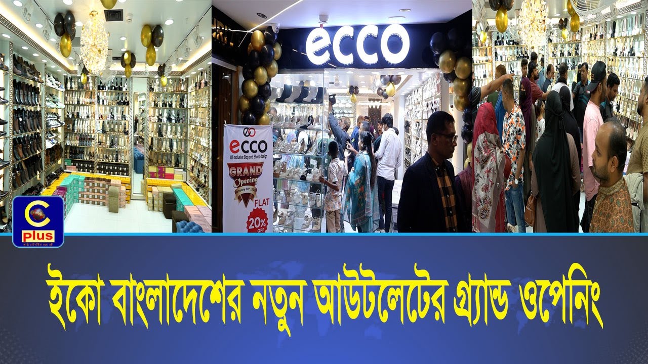 আধুনিক ডিজাইনের জুতা নিয়ে কোহিনুর সিটিতে ইকো বাংলাদেশের যাত্রা শুরু| Cplus
