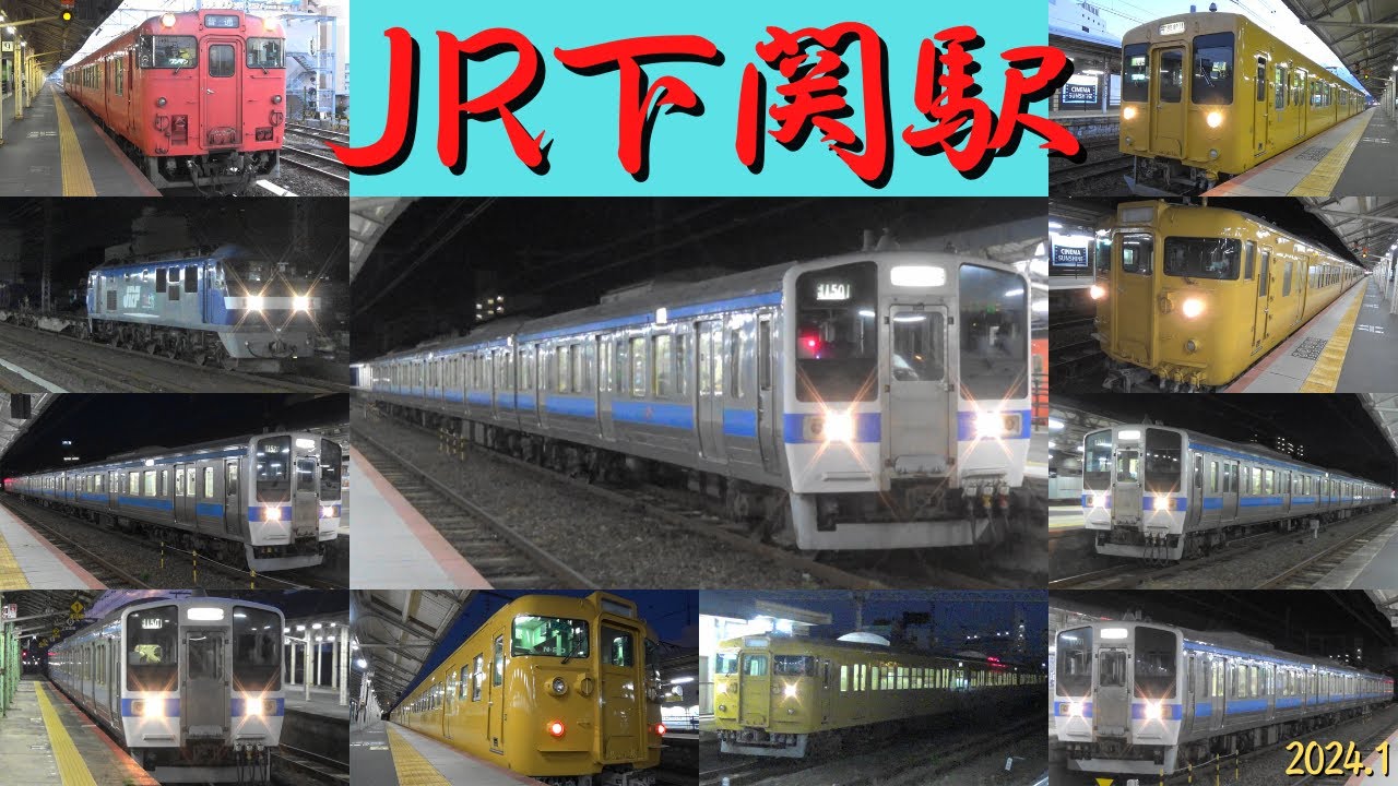 JR下関駅　休日夕方カット　415系・115系・105系・キハ47系