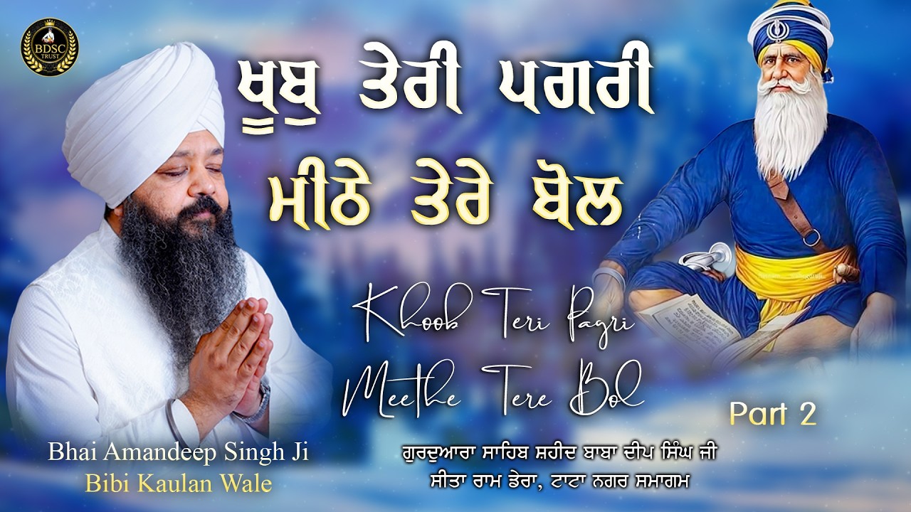 Khoob Teri Pagri Meethe Tere Bol Part 2 | Bhai Amandeep Singh Ji | Bibi Kaulan Wale 18/2/26
