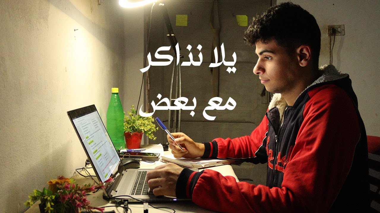 قوم خلص اللي وراك | Study with me