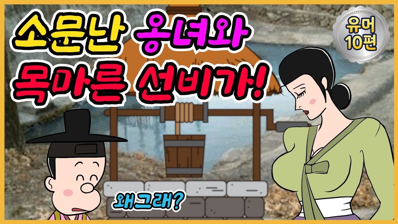 속곳 유머해학고금소총