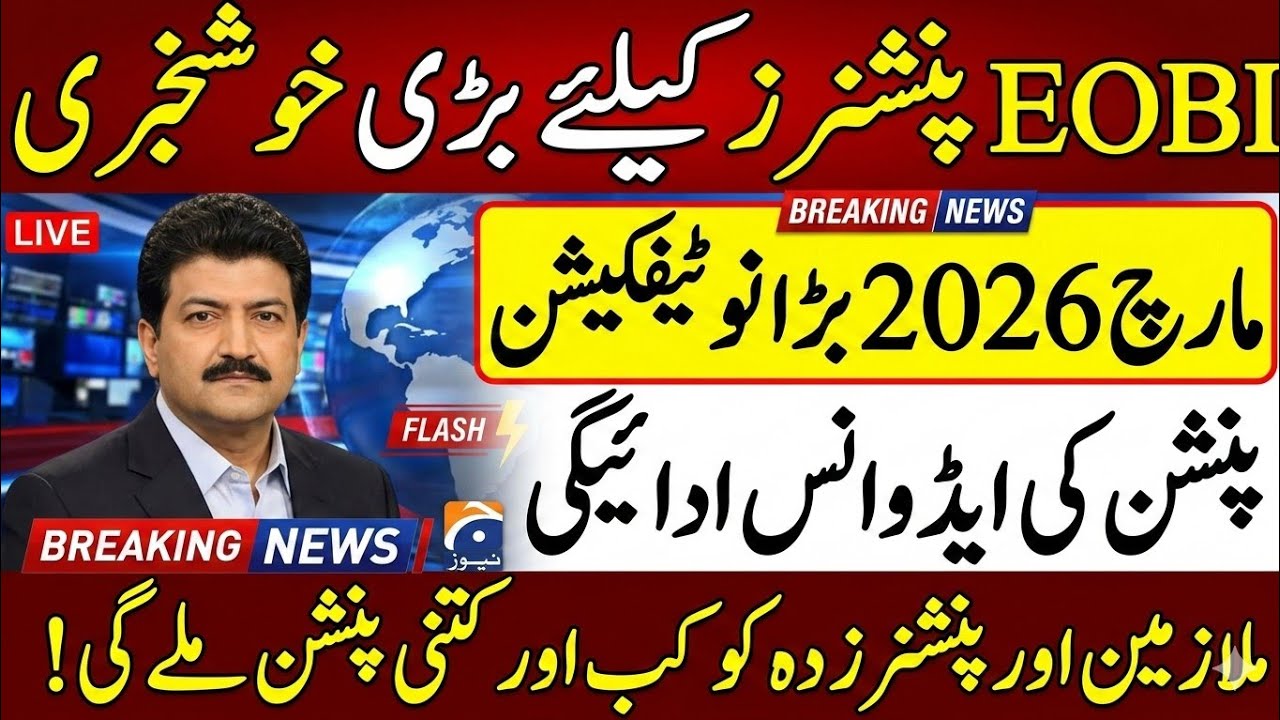 Eobi Pension Increase Latest News | Latest Update For Eobi Pensioners | Big New For Eobi | Good News