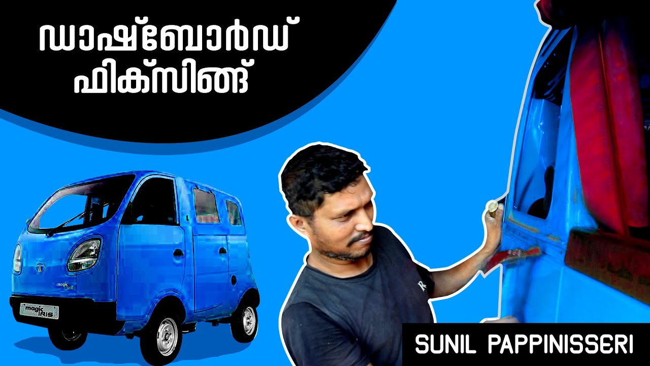 Tata iris Dashboard fixing [ sunil pappinisseri ] #sunil kannur (ഡാഷ്‌ബോർഡ് ഫിക്സിങ് )