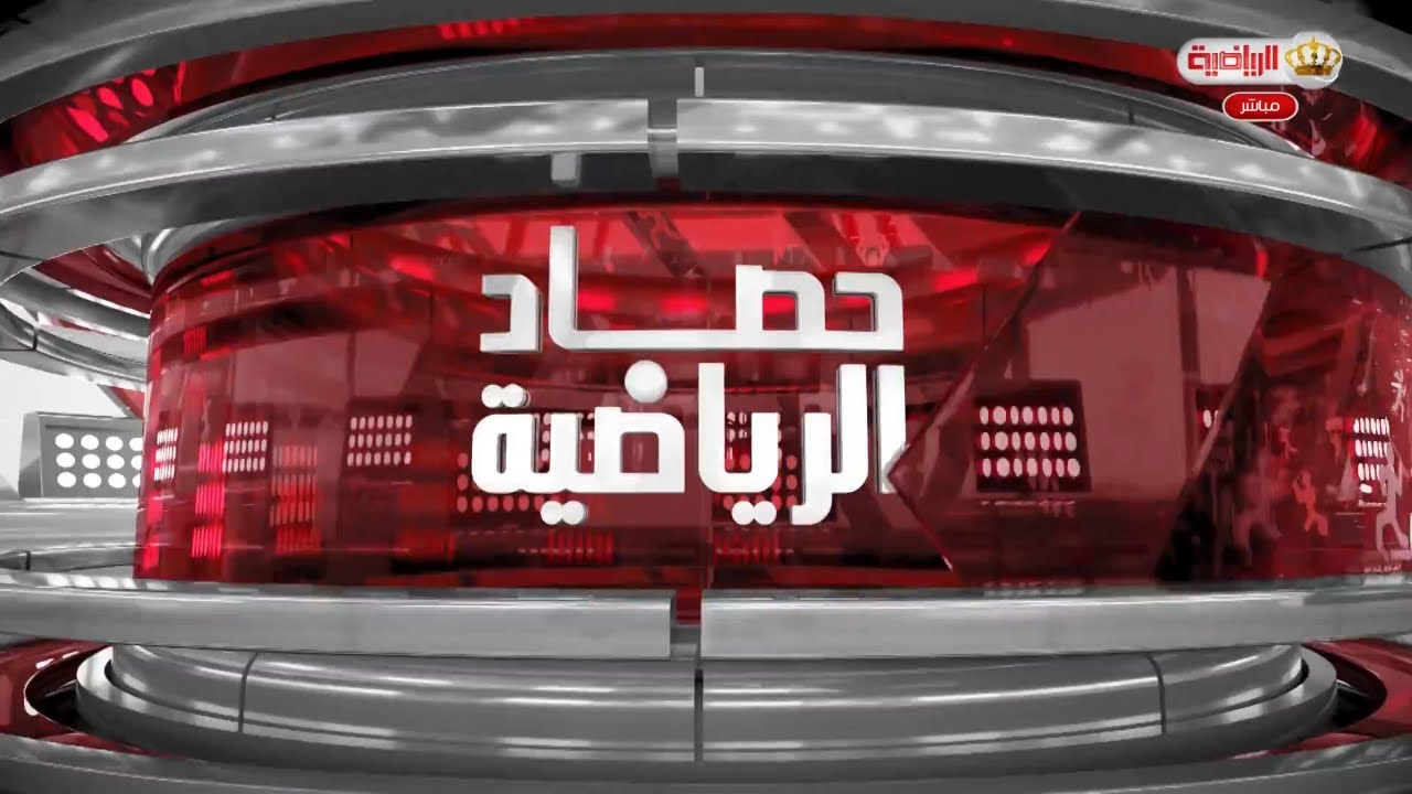 حصاد الرياضية  29-01-2026