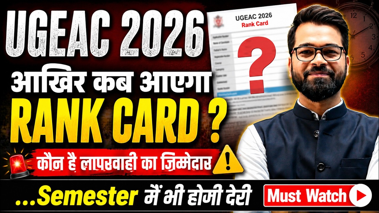 🔥UGEAC 2026 | कब आएगा Rank Card | कौन है लापरवाही का जिम्मेदार | UGEAC Counselling #ugeac