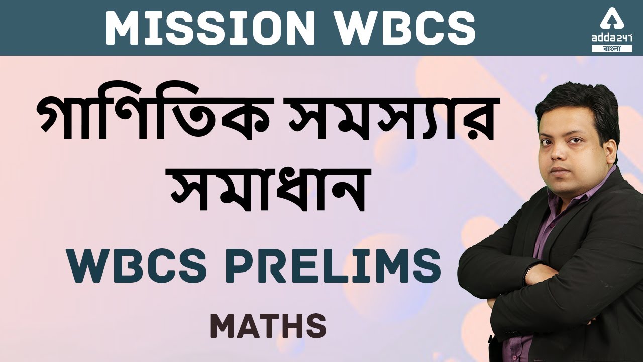 WBCS 2015 Maths Questions | Maths in Bengali | WBCS Prelims Maths Questions