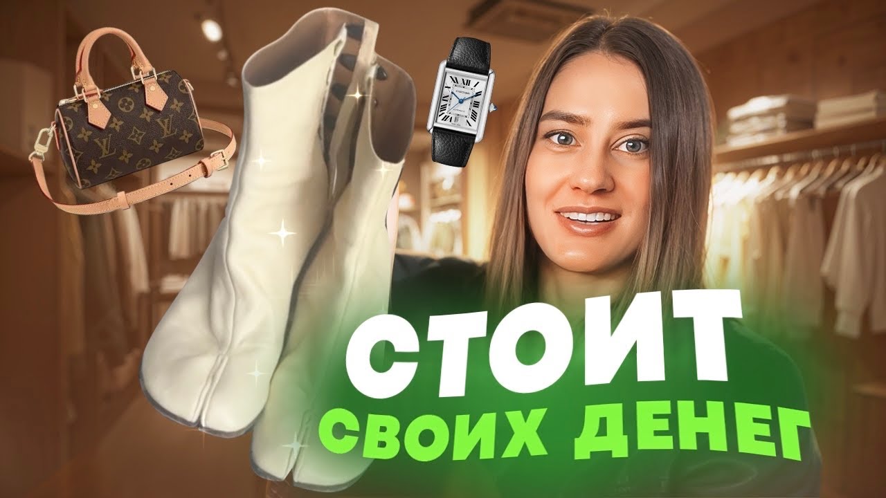 Культовые вещи известных брендов, которые стоят своих денег!