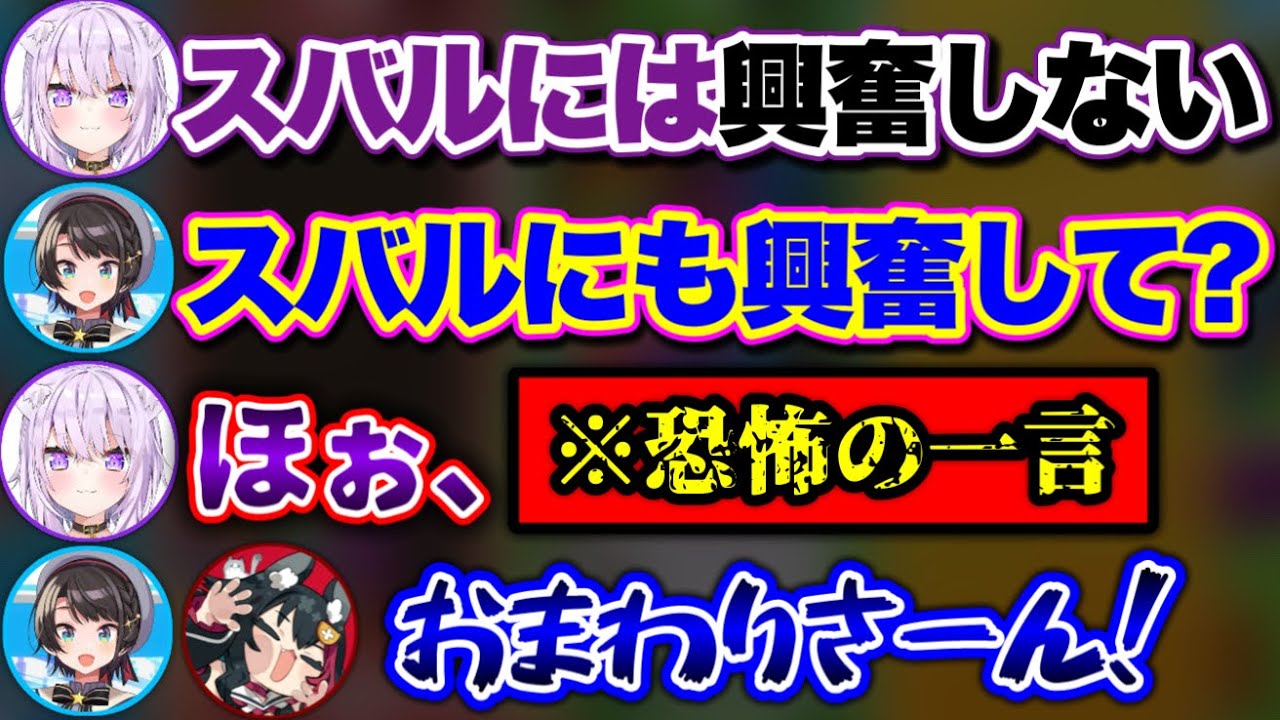 「スバルに興奮して?」の一言でエンジンがかかる変態おかゆ【ホロライブ切り抜き/大神ミオ/猫又おかゆ/大空スバル】