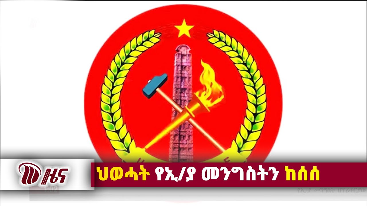 DW International አማርኛ ዜና ሰዓት 01:00 ፣ ጥቅምት 28 2018ዓ/ም\watch Live Streaming