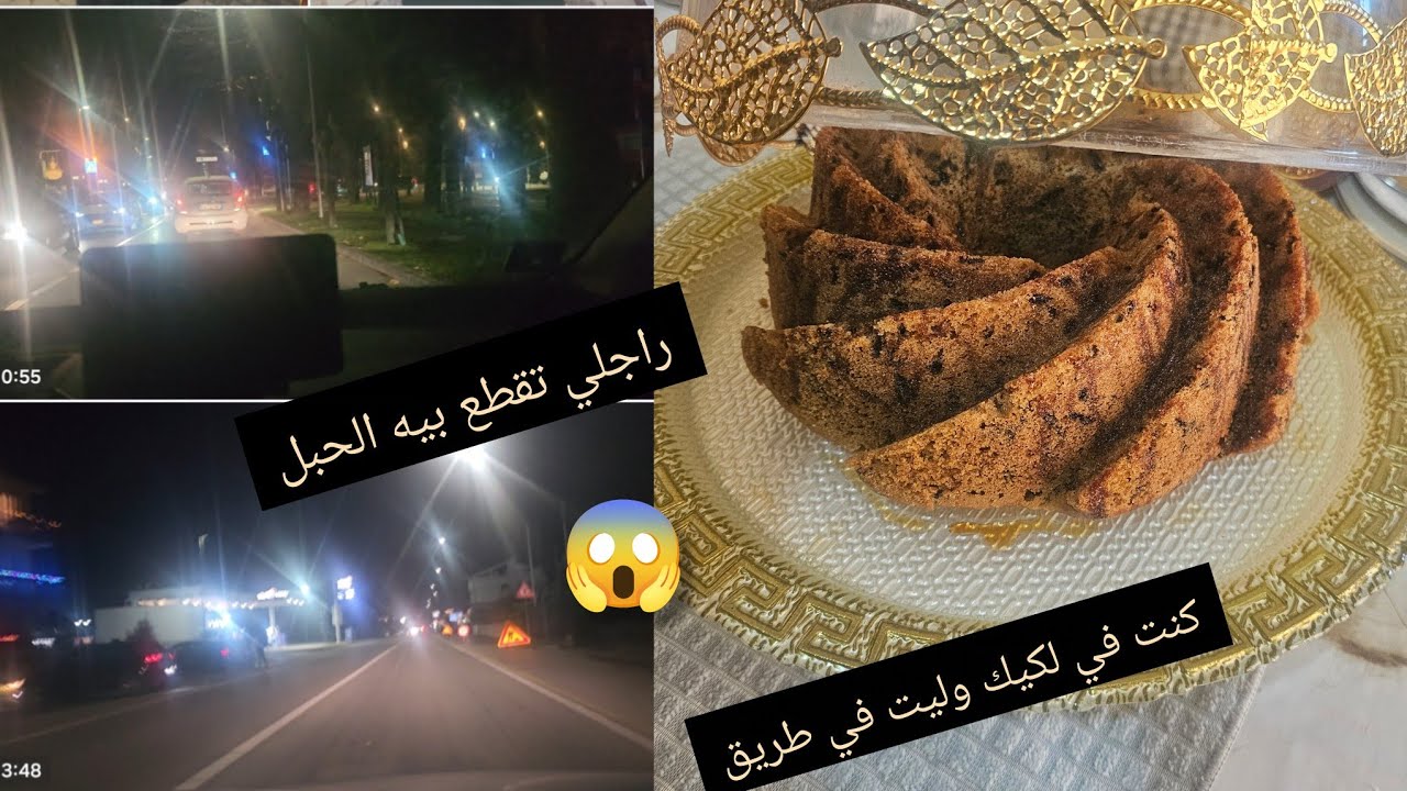 قدرة الله🤦‍♀️كنت في لكيك وليت في طريق 🚘زوجي تعصب بزاااف