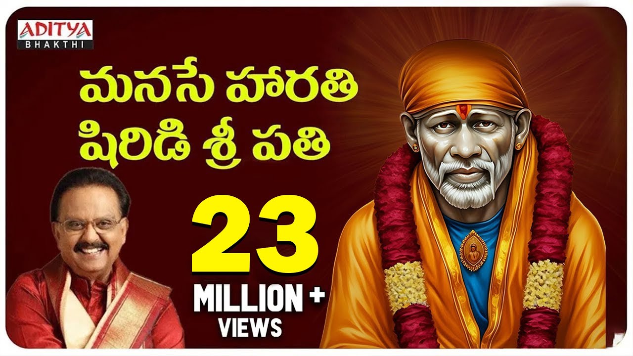 Manase Harathi || Sai Baba Devotional Songs || Video Song with Telugu Lyrics by S.P. Balu.